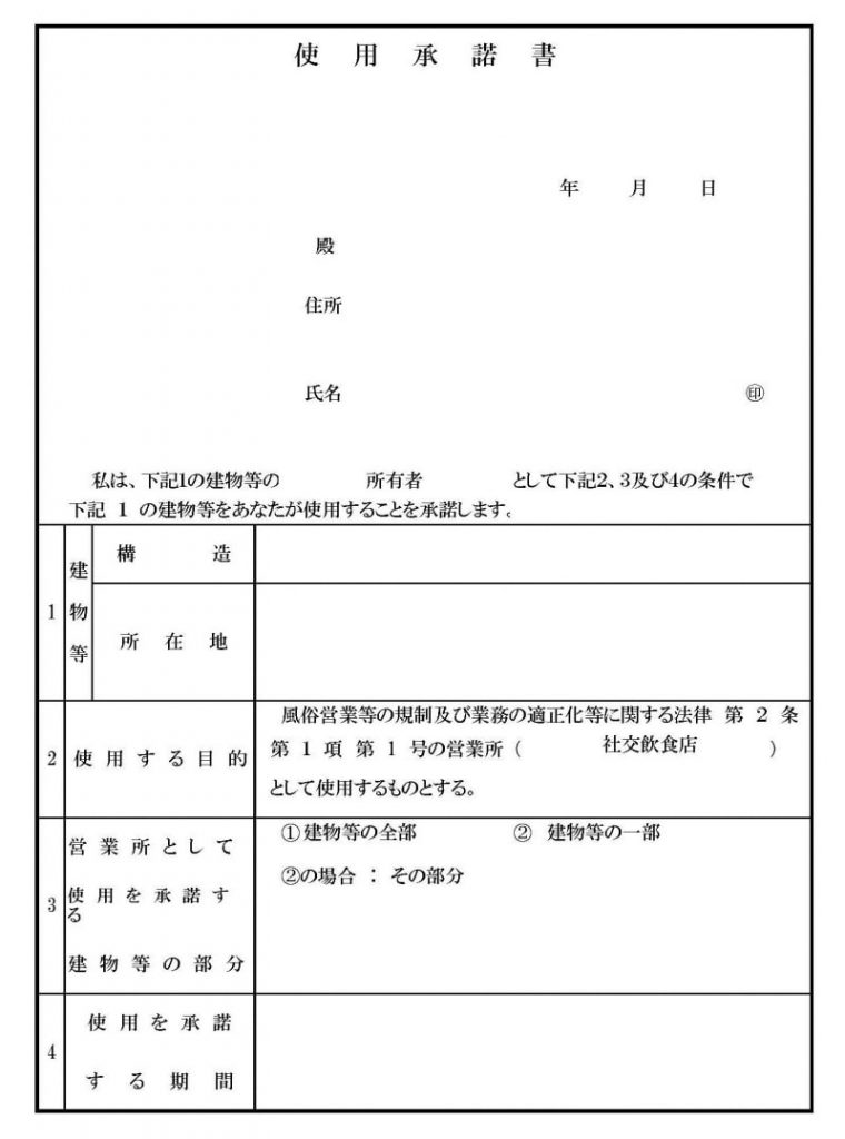 使用承諾書